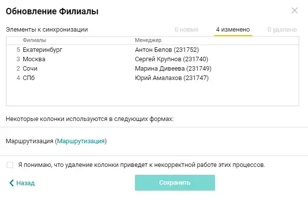 Фото 2: Редактирование справочника в Пайрус