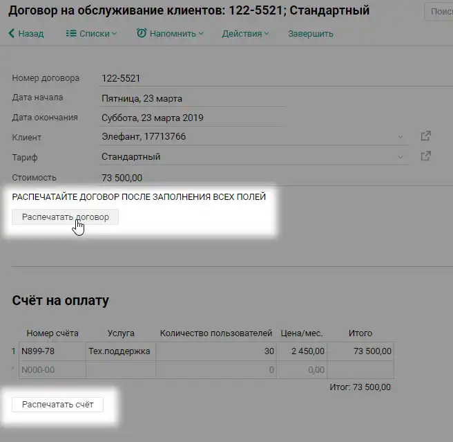 Настраиваем кнопку для распечатки готовых документов прямо из формы Пайрус