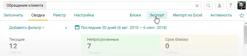 Экспорт данных из сводки Pyrus в Excel