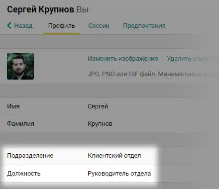 Профиль пользователя в Пайрус