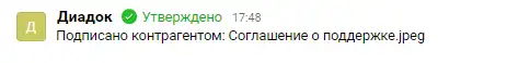 Сообщение о статусе документа в заявке Пайрус