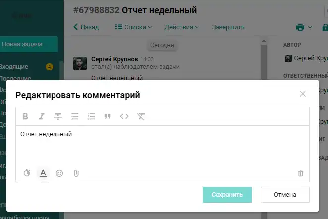 всплывающее окно ввода комментария в Pyrus