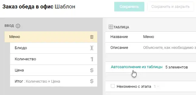 Autofill a table in Pyrus