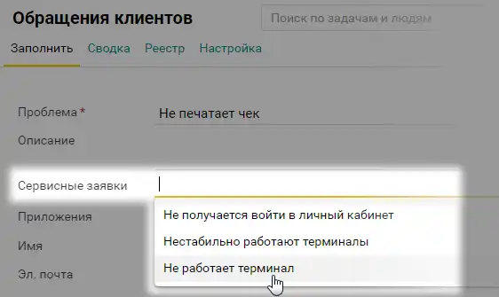 Заполнение формы Pyrus