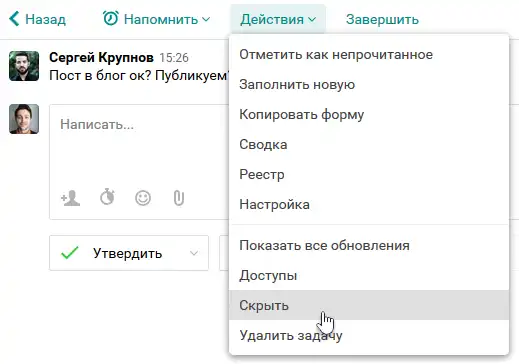 Интерфейс задачи в Pyrus