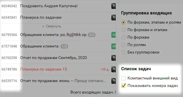 Задачи с номерами во входящих Pyrus