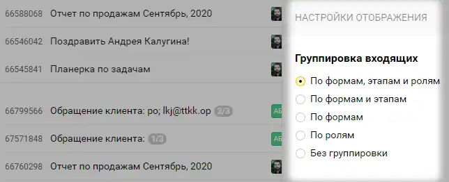 Объединение входящих заявок в группы