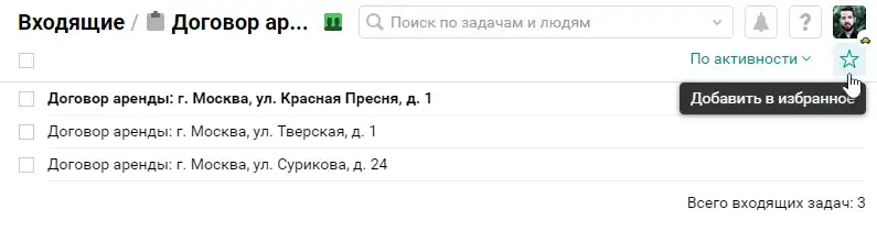 Группировка заявок во Входящих