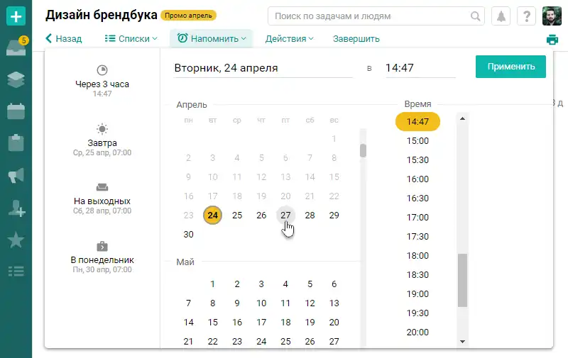 Напоминания о заявке в Pyrus