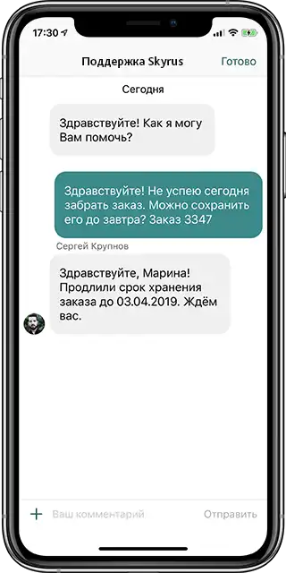 Встраиваемый чат для мобильных приложений