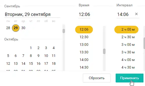 Интервал при установке срока исполнения заявки
