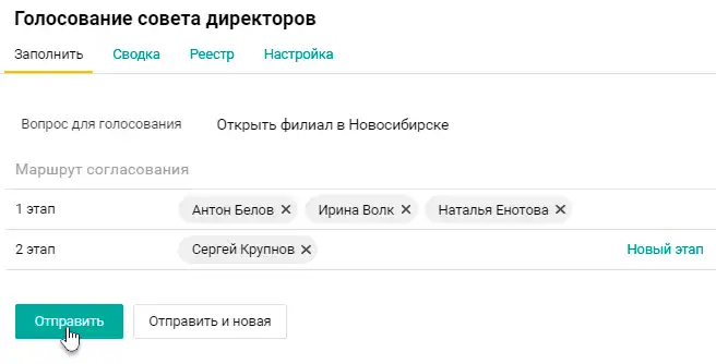 Настройка голосования на заочном совещании в Пайрус