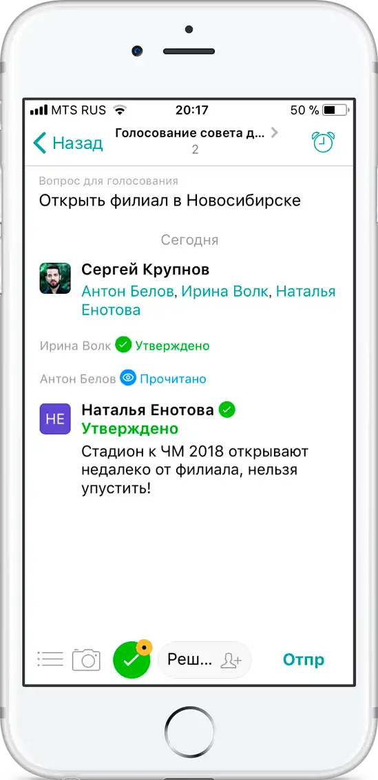 Голосование на совете директоров в мобильном приложении Пайрус