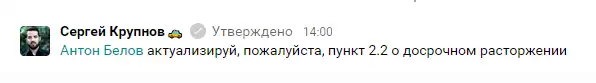 Отозванное согласование в Пайрус