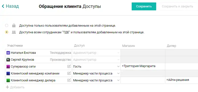 Управление доступом клиентов к заявкам в Пайрус