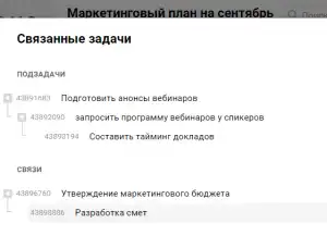 Иерархия связанных задач в Пайрус