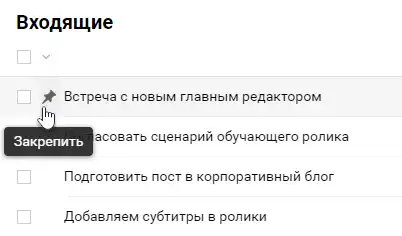 закрепляем задачи во входящих в Пайрус