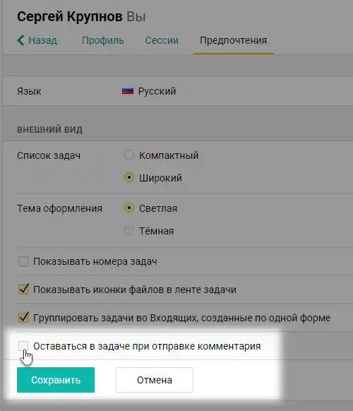 Страница предпочтений пользователя в Пайрус