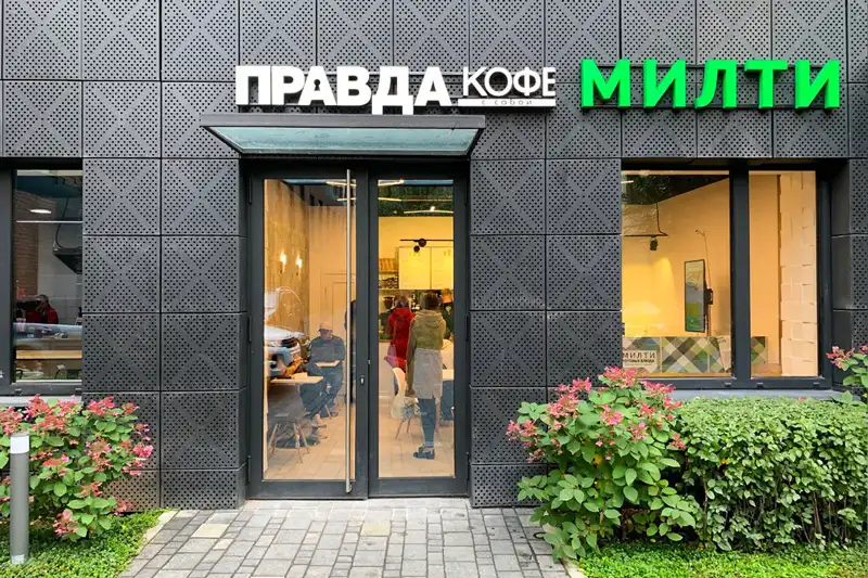 Компания Правда Кофе