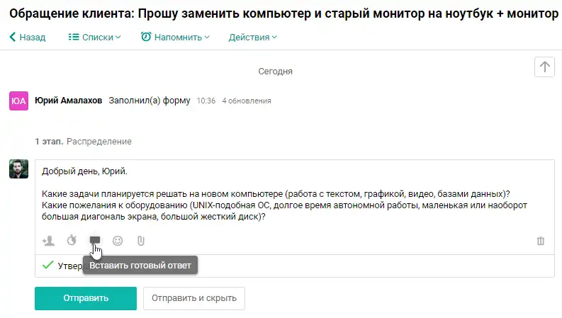 Настраиваем готовые ответы клиентам в форме Pyrus