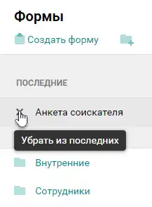 список недавно открытых форм в Пайрус