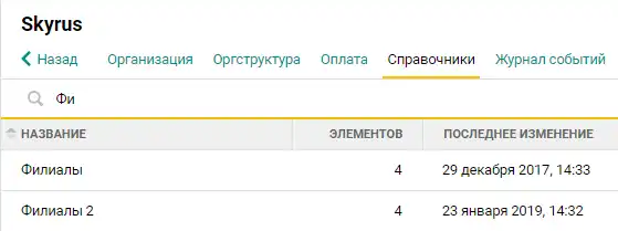 поиск в справочниках Пайрус