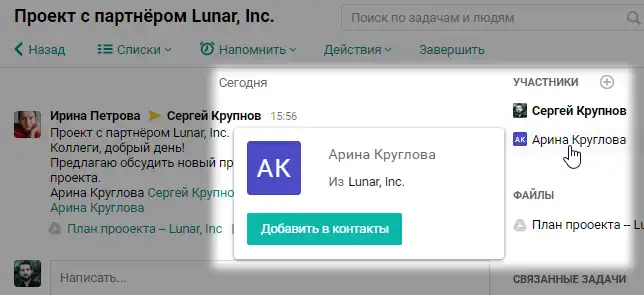 Участники в задачах Pyrus