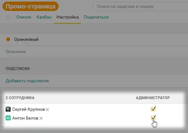 Настройка списка задач в Пайрус