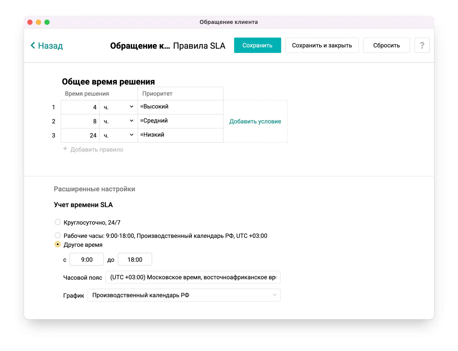 Настройка правил SLA в Pyrus