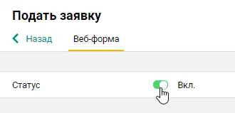 Активируем веб-форму в Пайрус