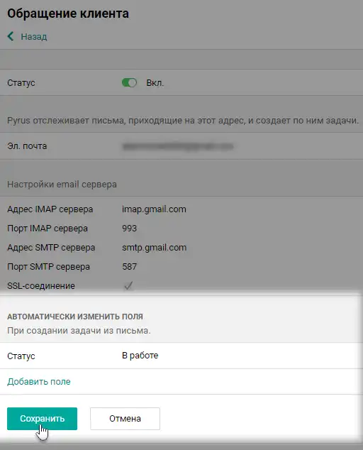 Обновление статуса завяки Pyrus при ответе клиента по электронной почте.