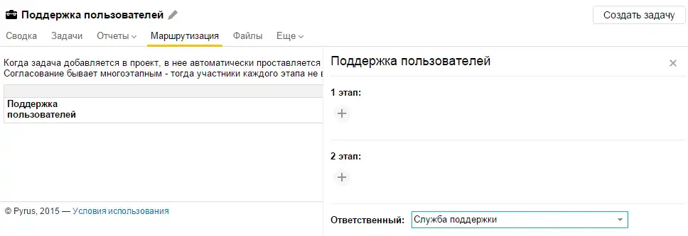 support_routing