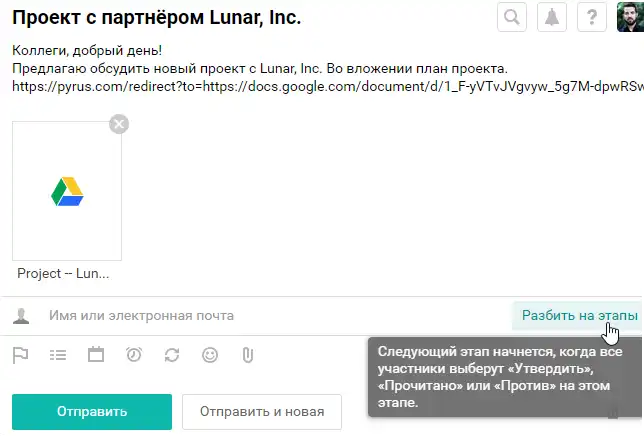 Этапы в задачах Pyrus