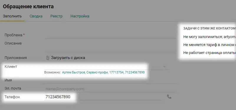 Заявка с интегрированной IP-телефонией в Пайрус