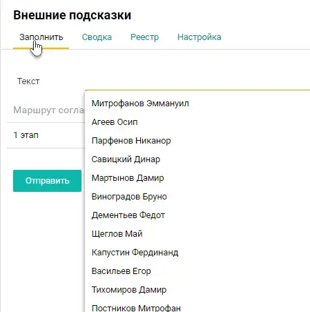 Внешние подсказки в форме Pyrus