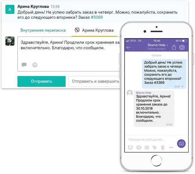 Интеграция Pyrus + Viber
