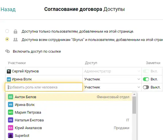 Доступ к заметкам в настройках Pyrus