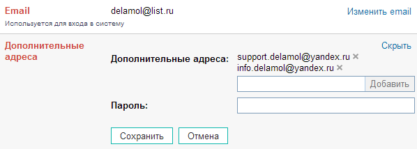 Сменить емейл. Дополнительный адрес электронной почты. Изменился e-mail. Изменился адрес электронной почты. Добавить дополнительную почту.