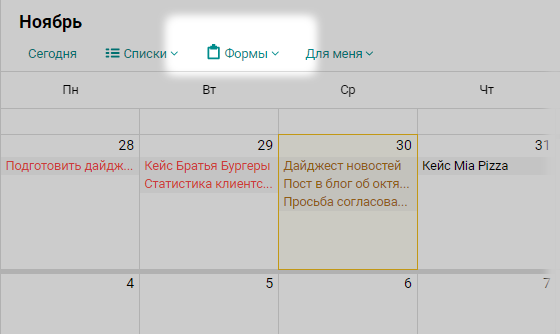 Заявки по форме в календаре Пайрус