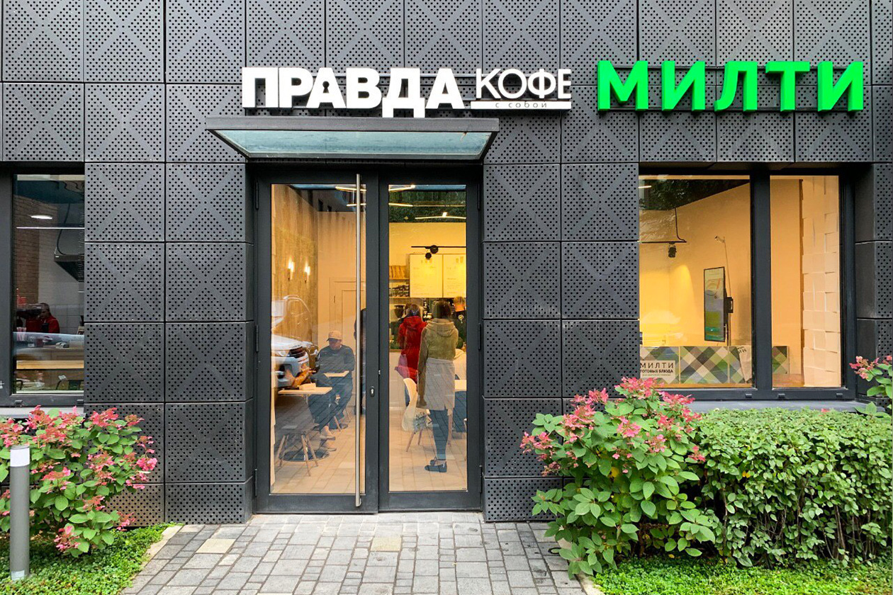 Компания правда. Правда кофе логотип. Фирма правда Москва.