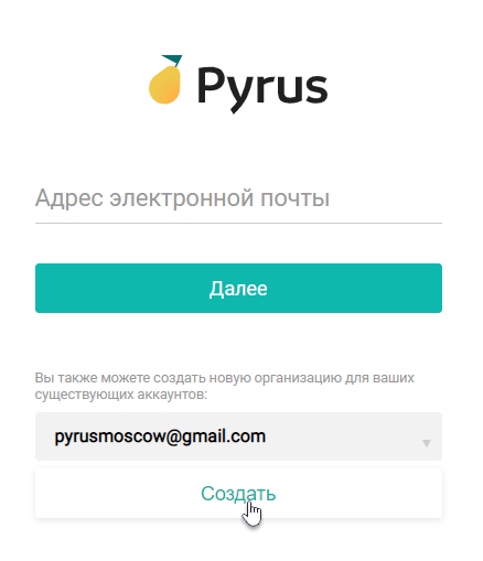несколько организаций на один email в Pyrus